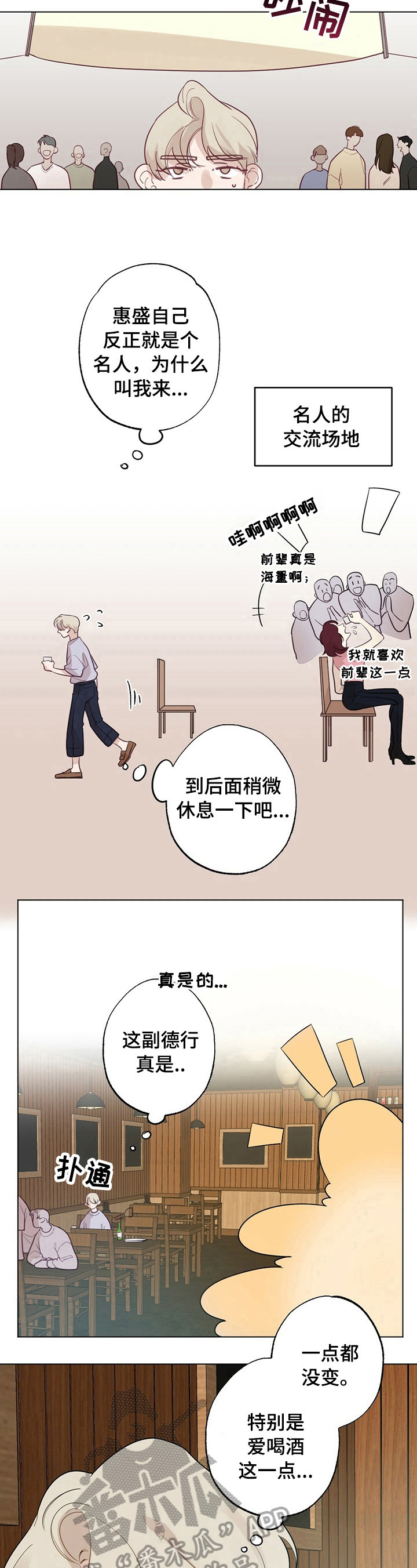 专属欧米伽漫画,第21章：【故事二】熟悉1图