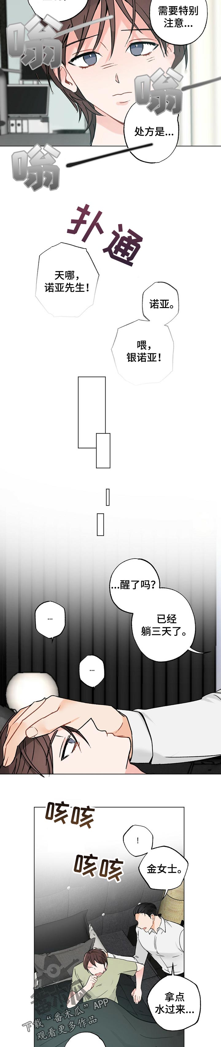 专属欧米伽漫画,第42章：【故事三】看一眼1图