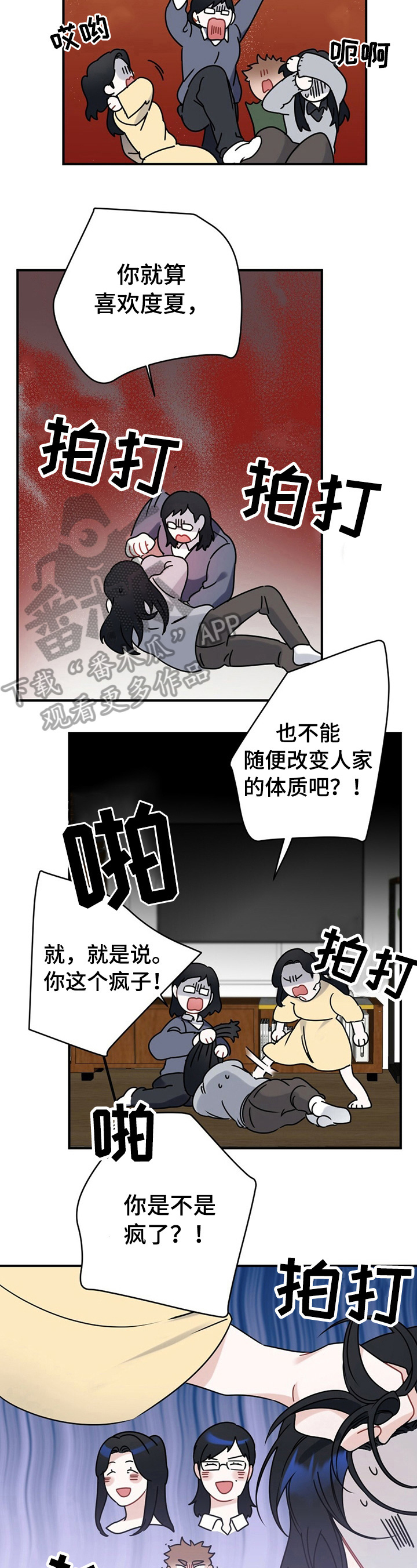 专属欧米茄动漫漫画,第8章：家长问责2图