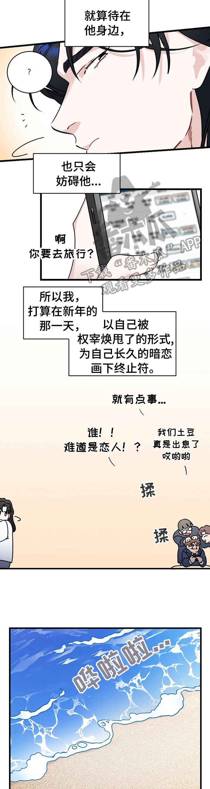 专属欧米伽漫画在线免费看漫画,第4章：旅行2图