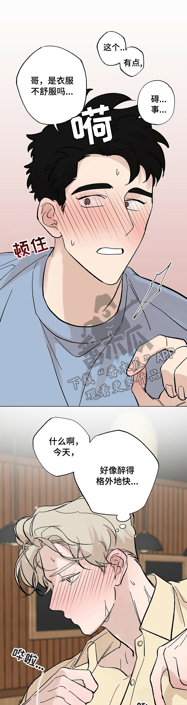 专属欧米伽漫画,第30章：【故事二】救出1图