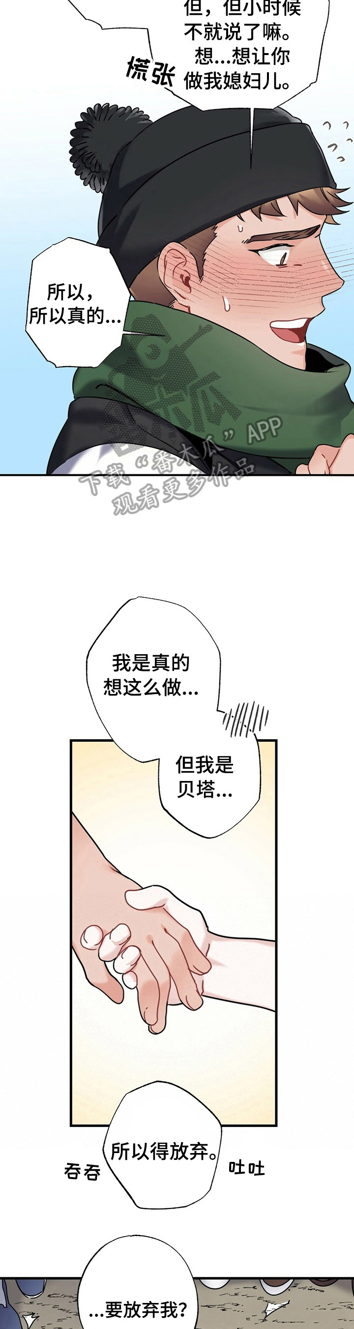 专属欧米伽漫画在哪看漫画,第6章：告白2图