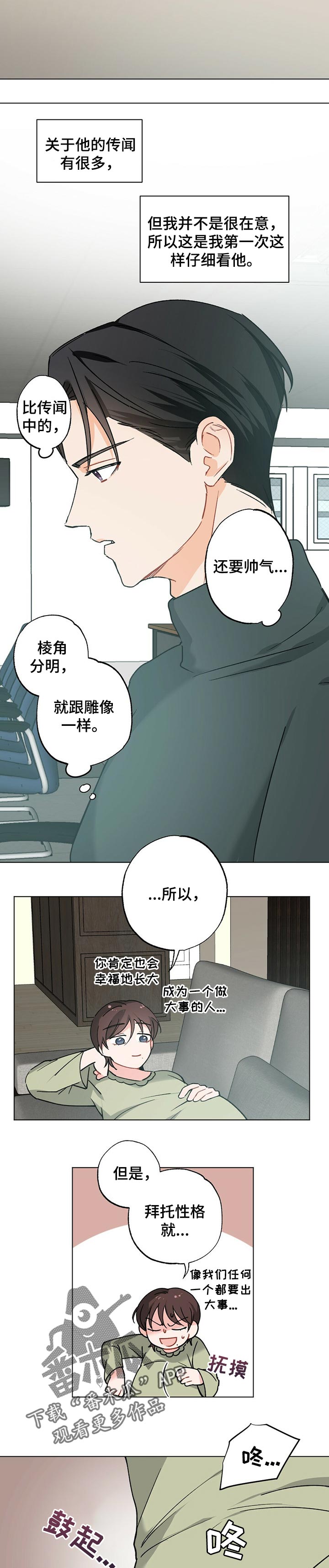 专属欧米伽漫画,第39章：【故事三】生孩子的感受2图