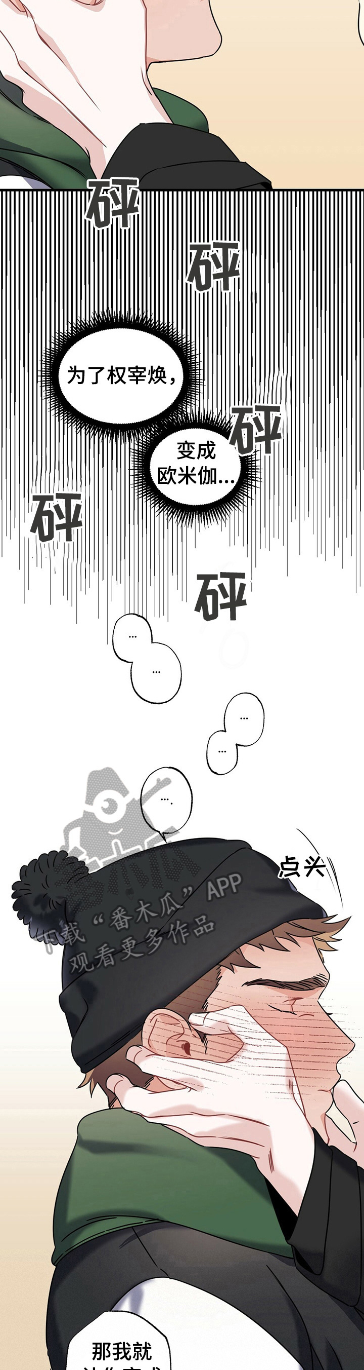 专属欧米茄在哪看漫画,第7章：成为欧米伽1图