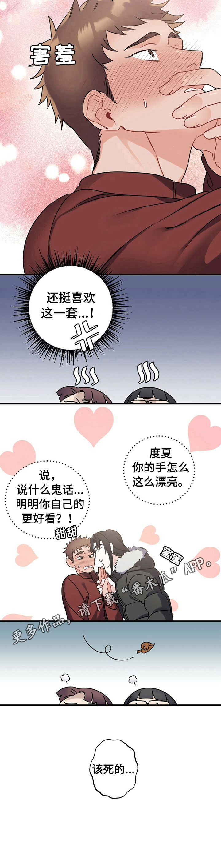 专属欧米伽漫画,第10章：狗粮2图