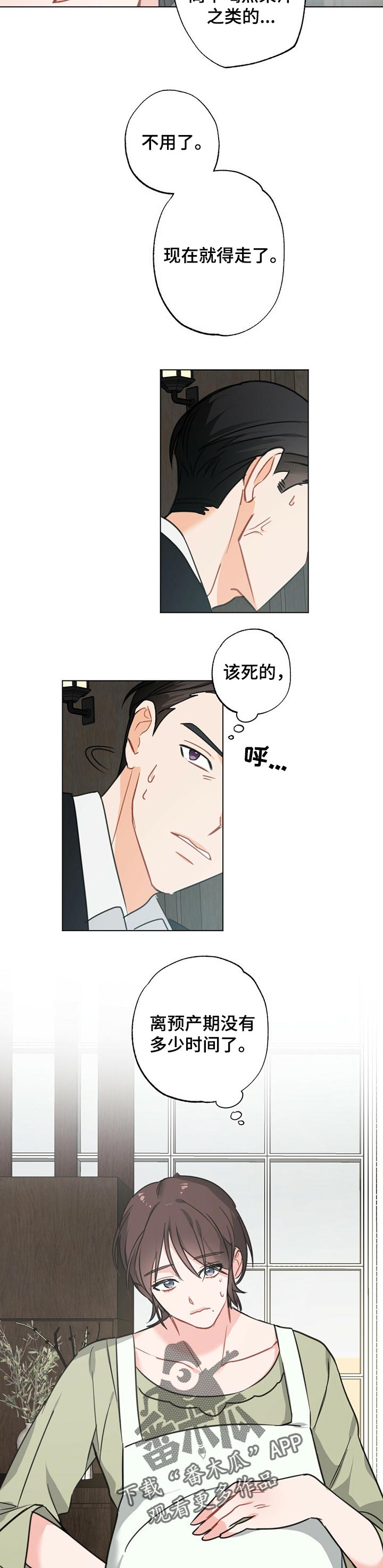 专属欧米茄生孩子漫画,第38章：【故事三】怀孕后的日常1图