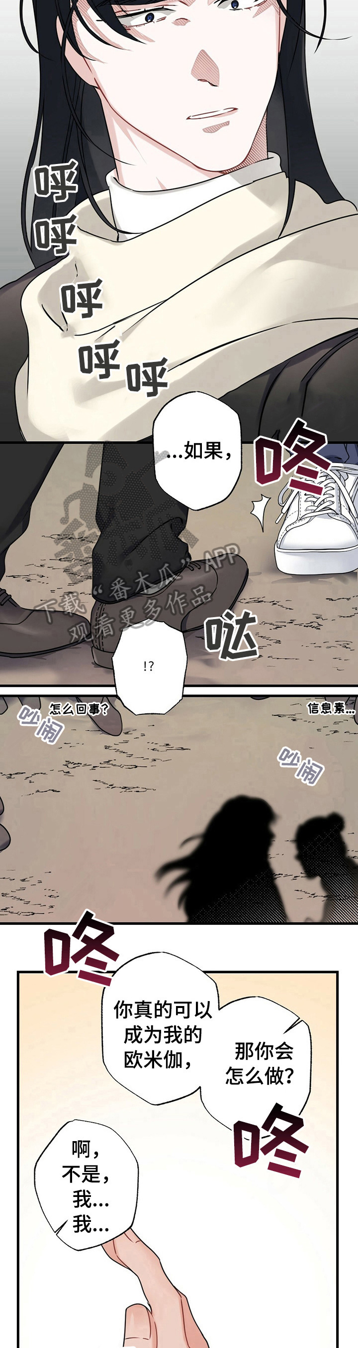 专属欧米茄诺亚漫画,第6章：告白2图