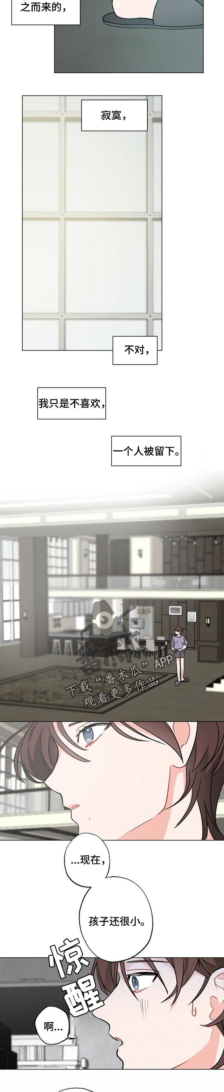 专属欧米伽漫画,第36章：【故事三】怀孕期1图