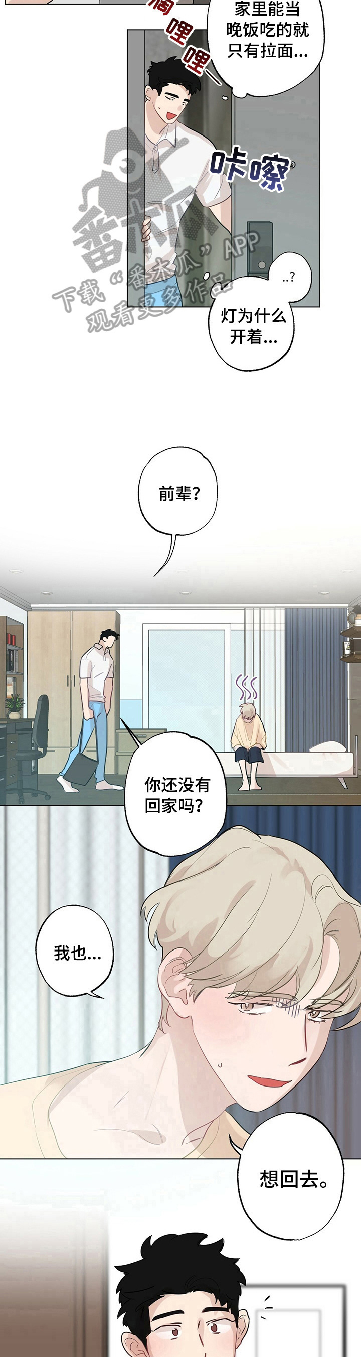 专属欧米茄在哪看漫画,第24章：【故事二】服装问题1图