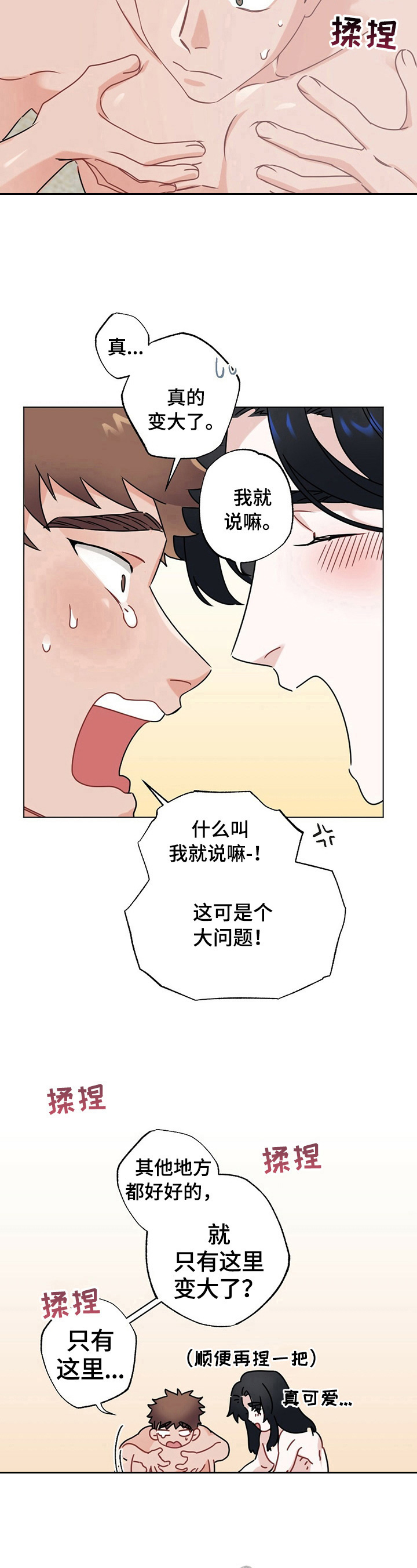 专属欧米伽漫画故事三讲的是什么意思漫画,第11章：怪罪2图