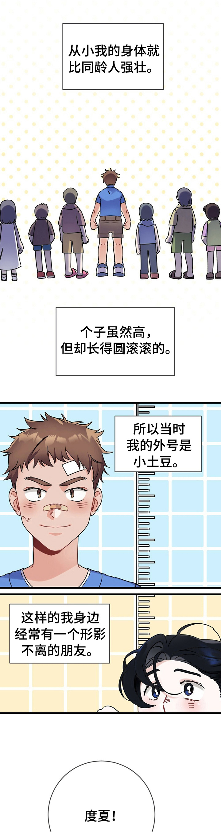 专属欧米伽诺亚漫画漫画,第1章：约定1图