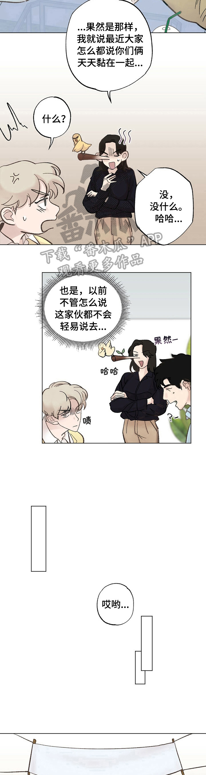 专属欧米伽漫画,第27章：【故事二】打听1图