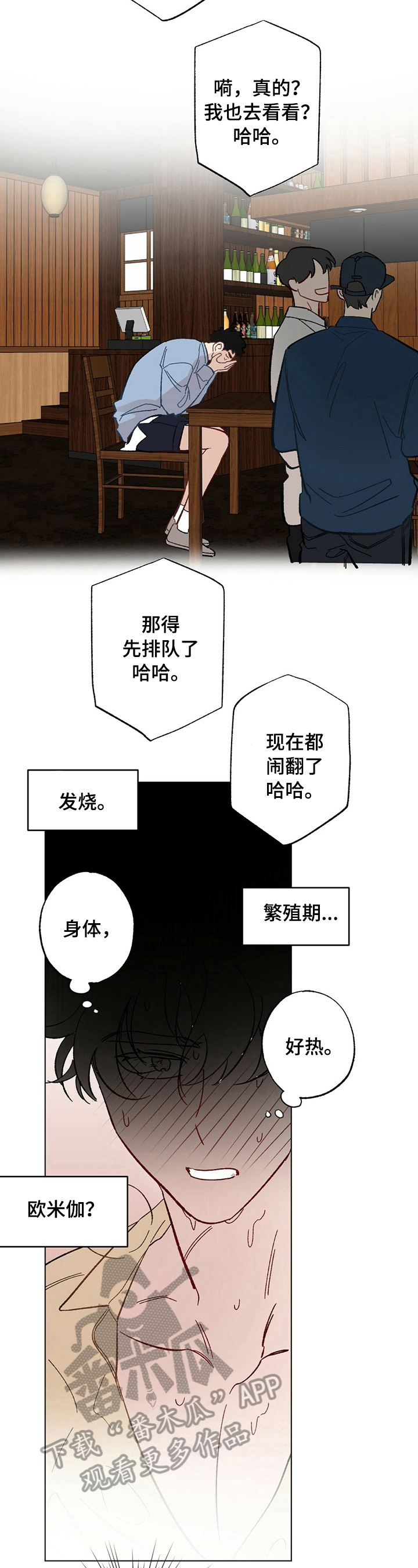 专属欧米伽漫画在哪看漫画,第30章：【故事二】救出2图