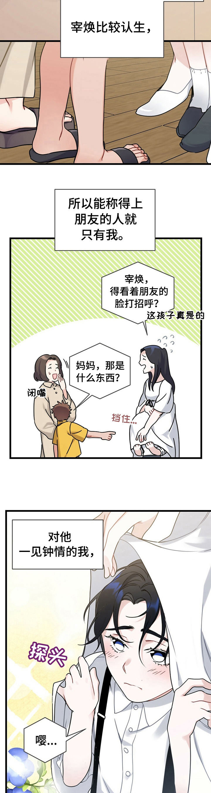 专属欧米伽诺亚漫画漫画,第1章：约定1图