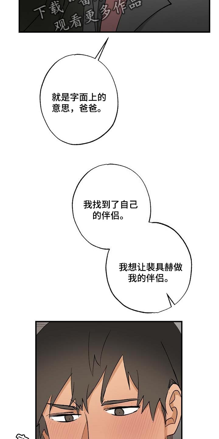 韩漫专属欧米伽漫画,第58章：【故事四】约定1图