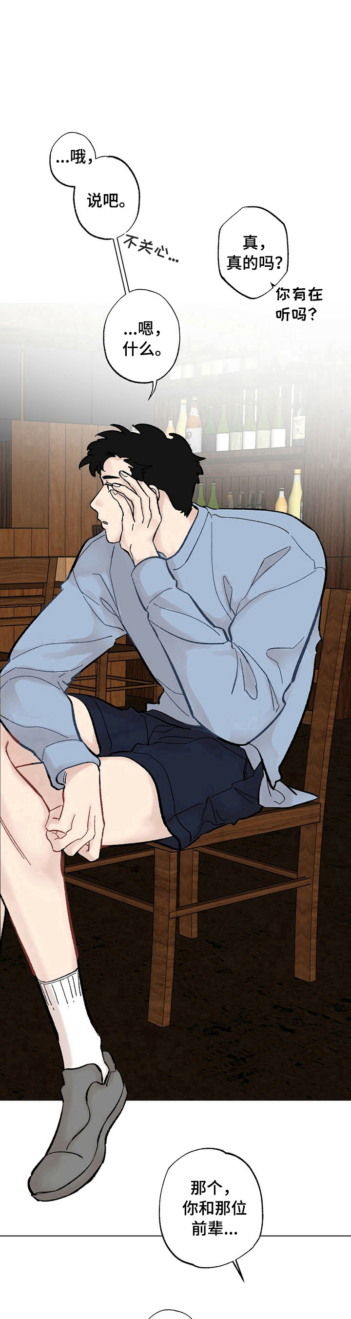 专属欧米伽漫画,第27章：【故事二】打听1图