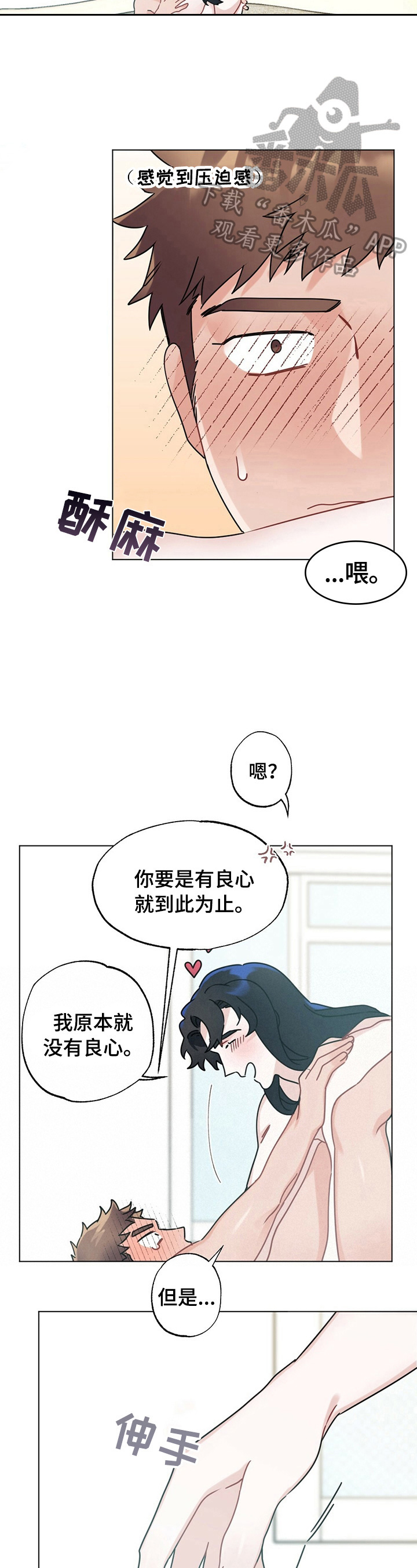 专属欧米茄诺亚漫画,第11章：怪罪1图