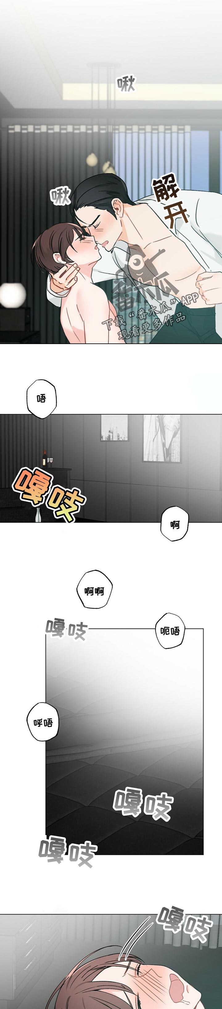 专属欧米茄诺亚漫画,第44章：【故事三】最后一晚1图