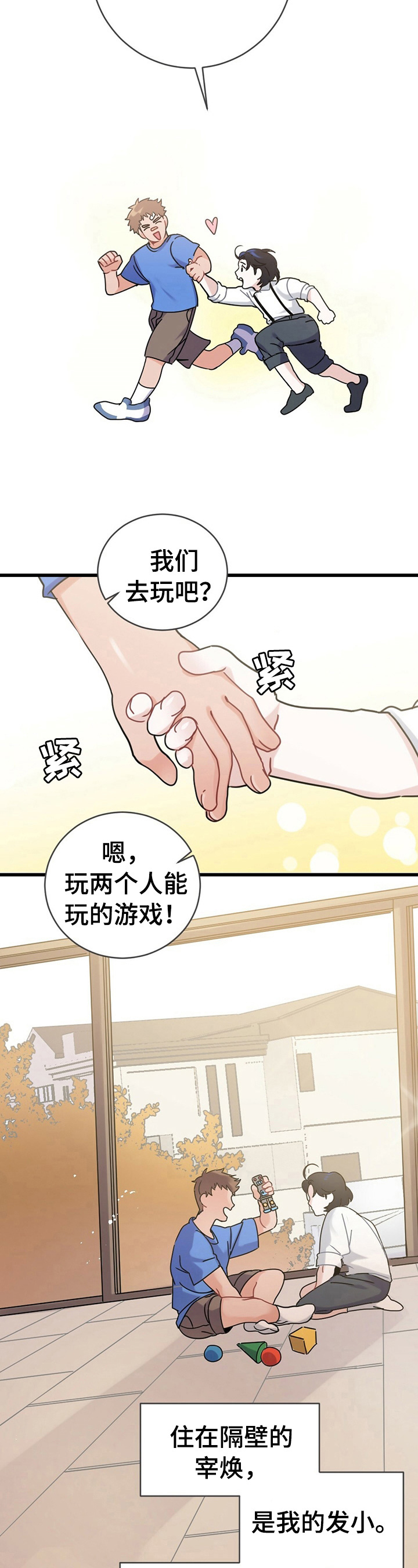 专属欧米伽诺亚漫画漫画,第1章：约定2图