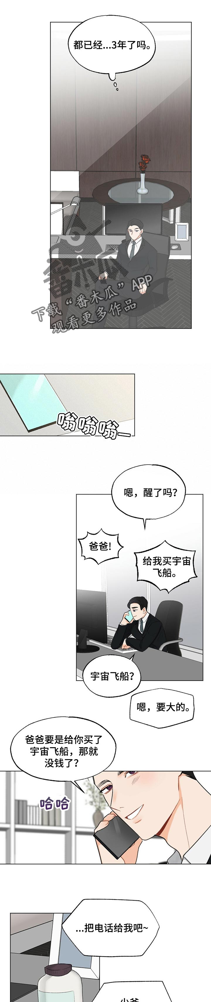 专属欧米茄诺亚漫画,第46章：【故事三】吃蛋糕1图