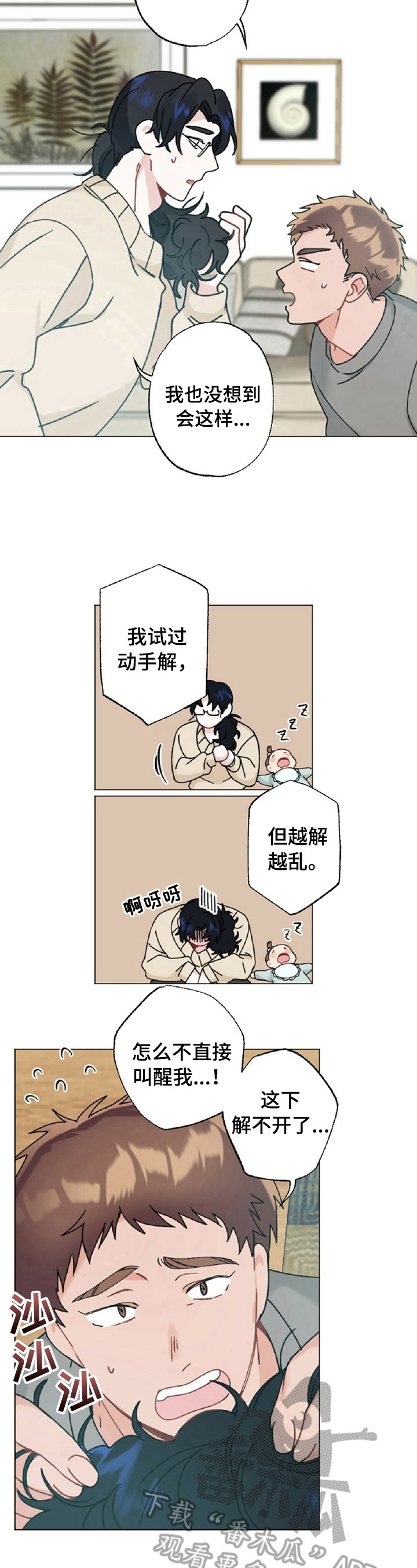 专属欧米茄漫画,第14章：头发2图