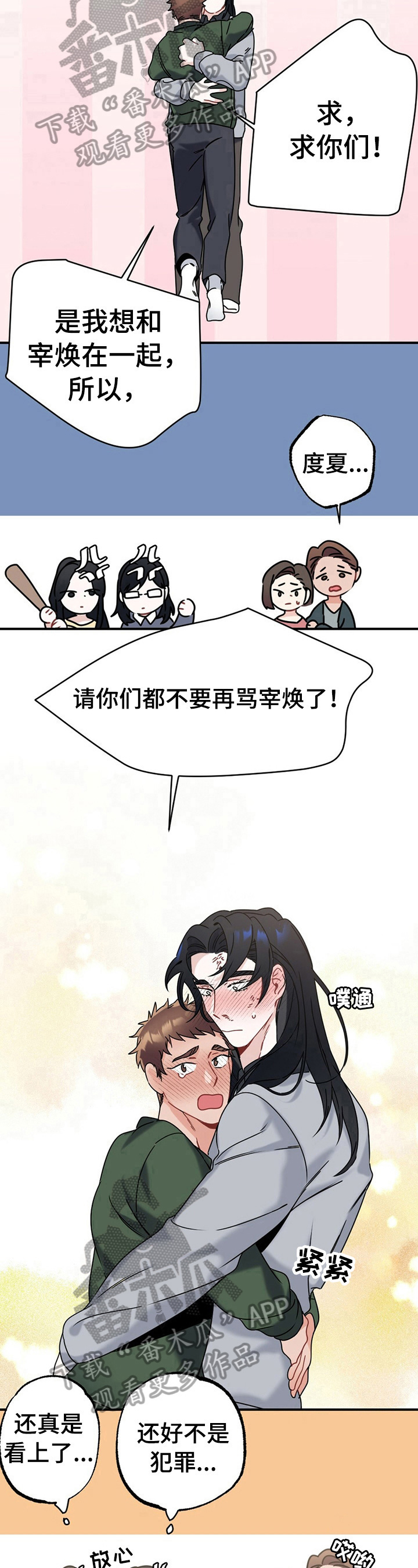 专属欧米茄漫画,第9章：维护2图