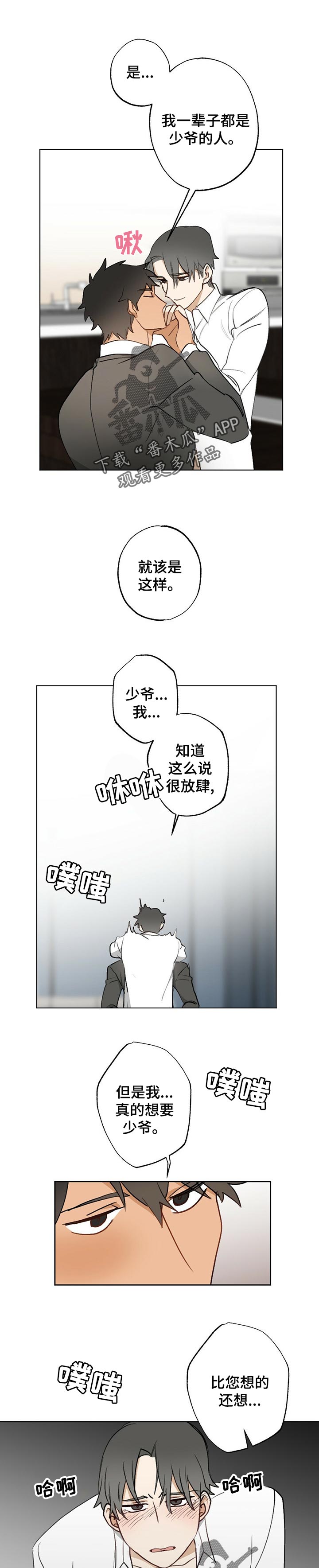 韩漫专属欧米伽漫画,第55章：【故事四】一辈子是少爷的人1图