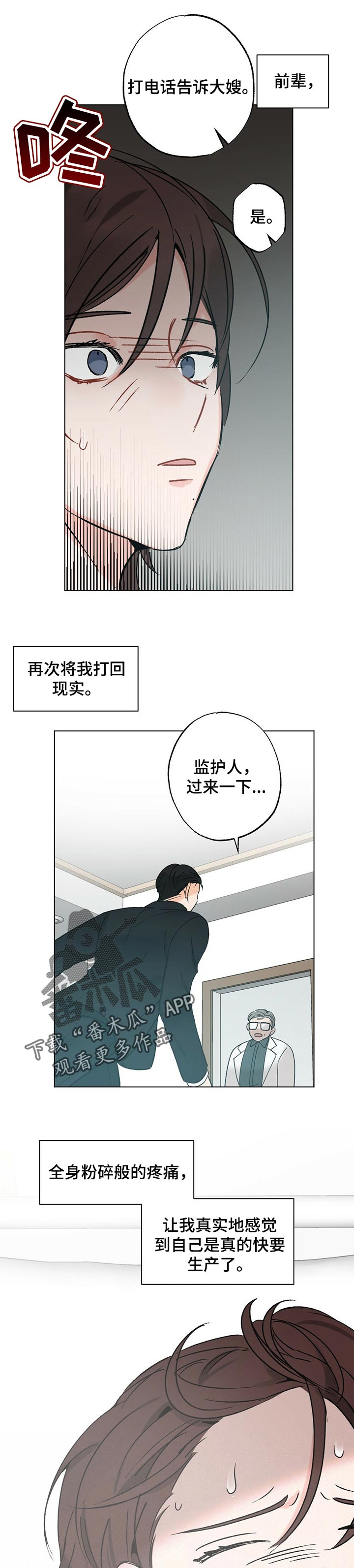 专属欧米伽漫画,第41章：【故事三】孤独感1图