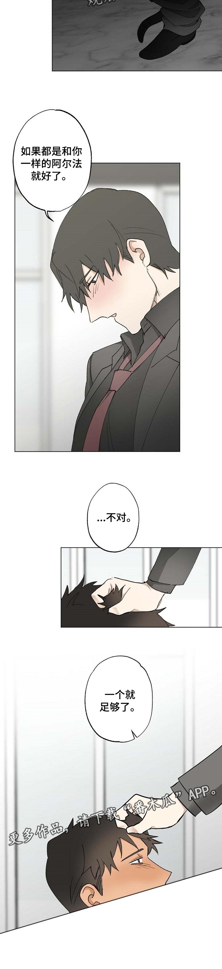 专属欧米伽漫画,第48章：【故事四】一个就够了2图
