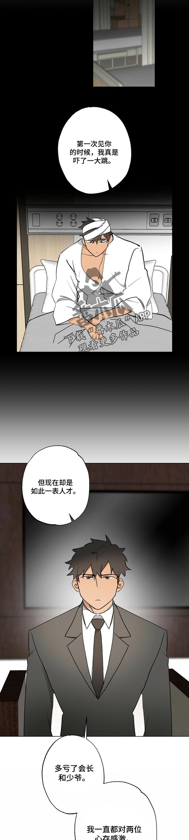 专属欧米茄漫画,第52章：【故事四】牵线2图