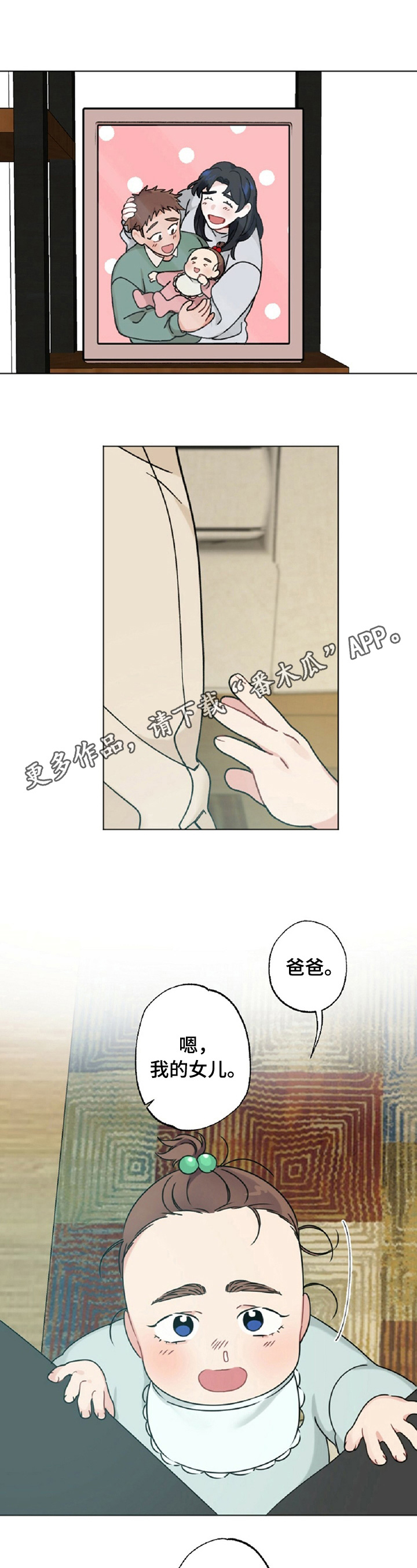 专属欧米伽诺亚漫画,第14章：头发1图