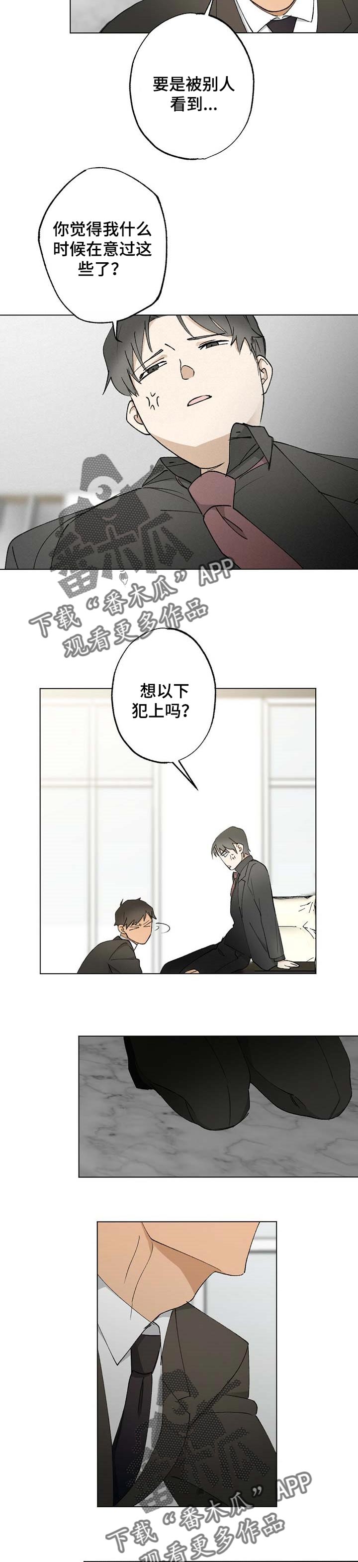 专属欧米伽漫画,第48章：【故事四】一个就够了1图