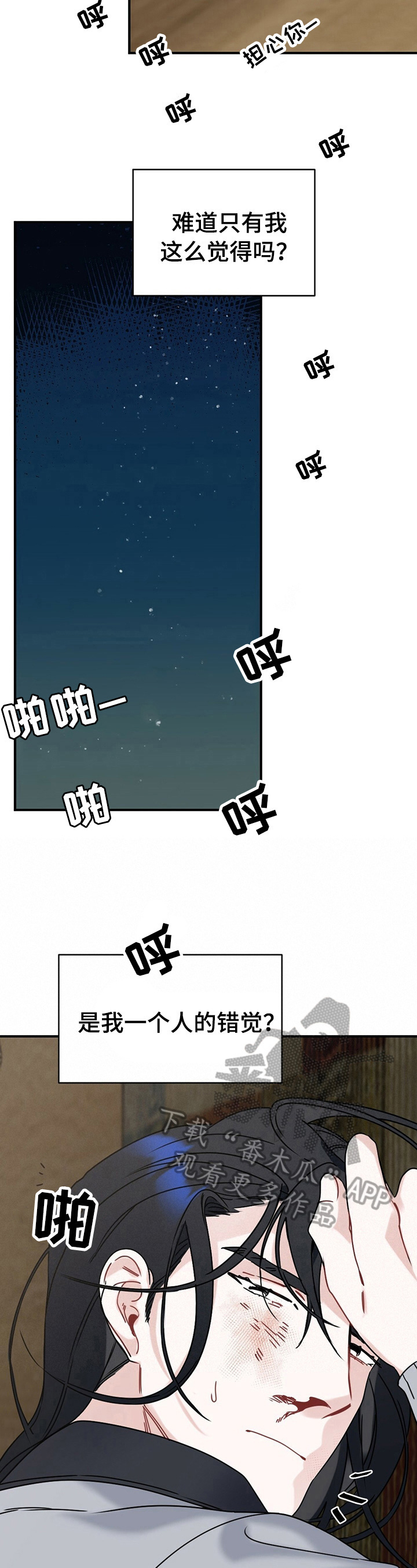 专属欧米茄漫画,第9章：维护2图