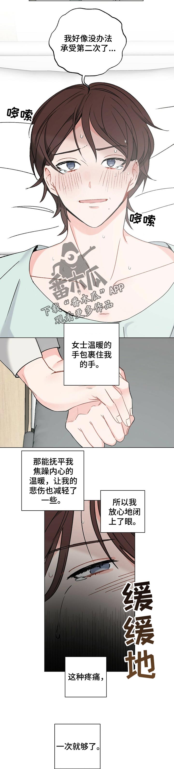 专属欧米伽漫画,第41章：【故事三】孤独感2图