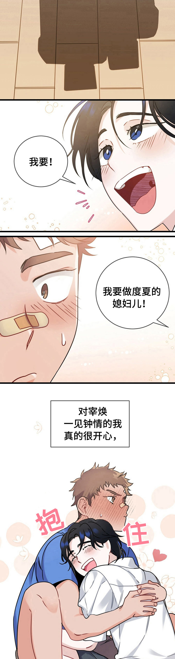 专属欧米伽诺亚漫画漫画,第1章：约定1图