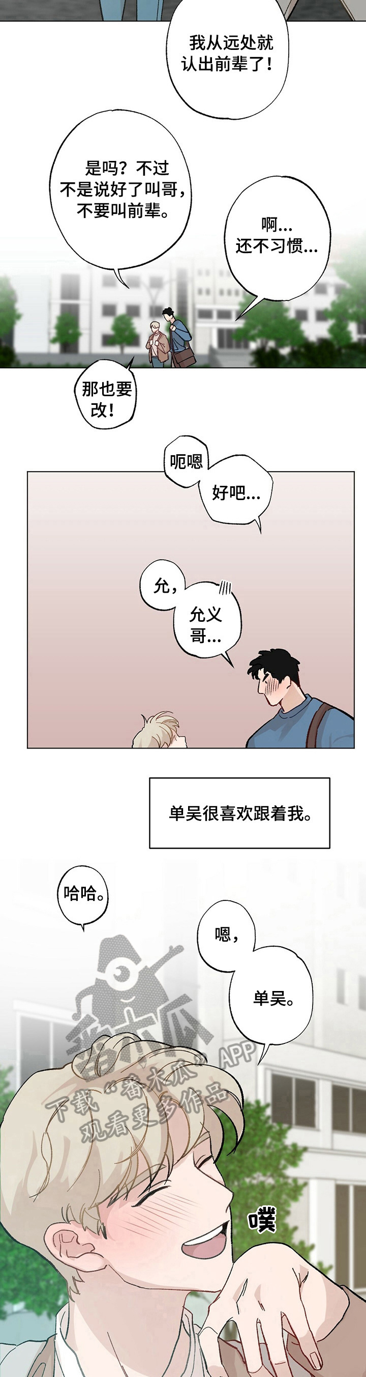 欧米伽装备漫画,第26章：【故事二】引人关注1图