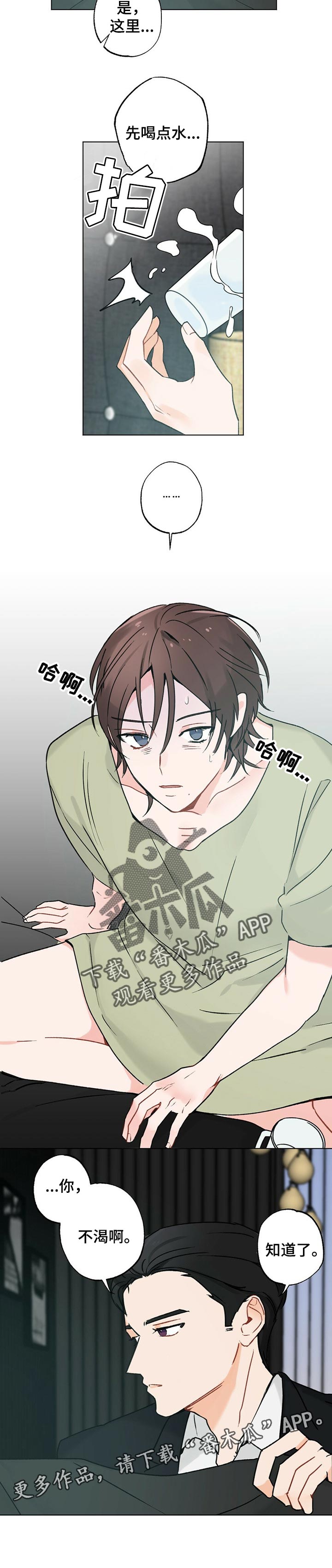 专属欧米伽漫画,第42章：【故事三】看一眼2图