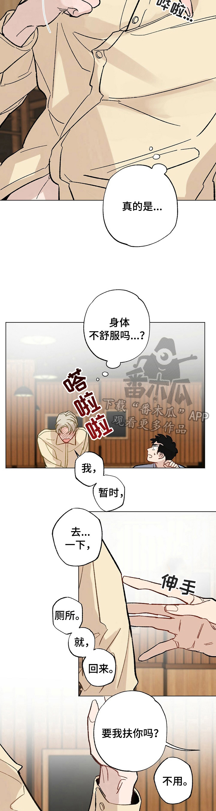 专属欧米伽漫画,第30章：【故事二】救出2图