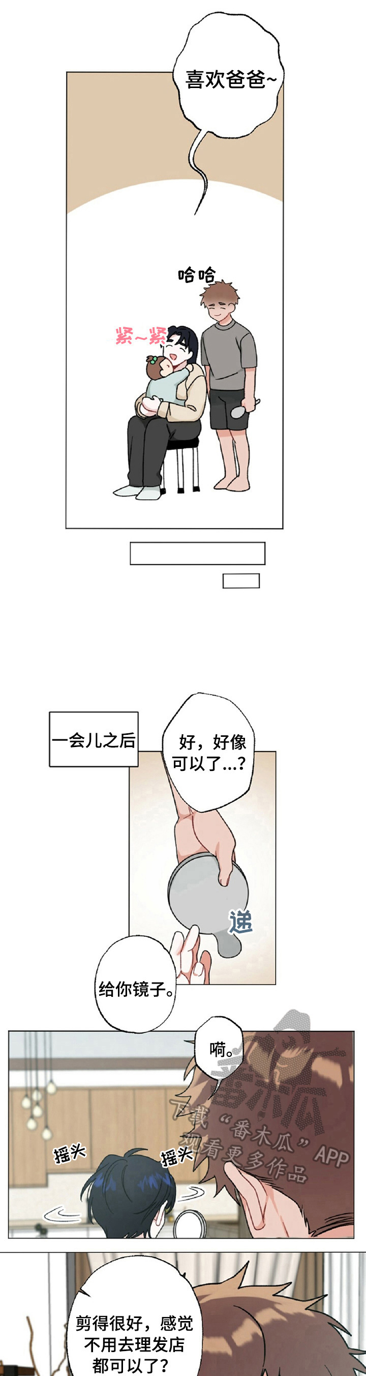 专属欧米茄在哪看漫画,第16章：一家人（完结）1图