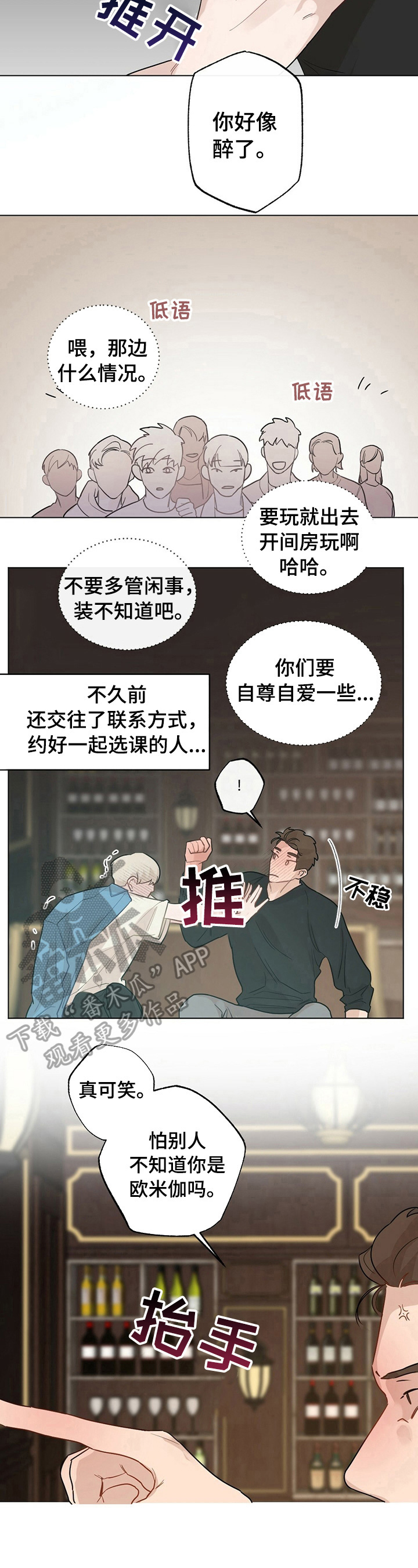 专属欧米茄动漫漫画,第18章：【故事二】不妙1图