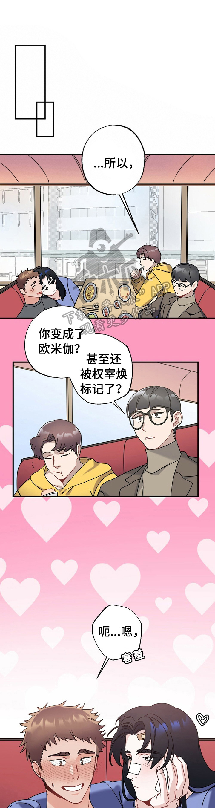 专属欧米伽漫画,第10章：狗粮1图