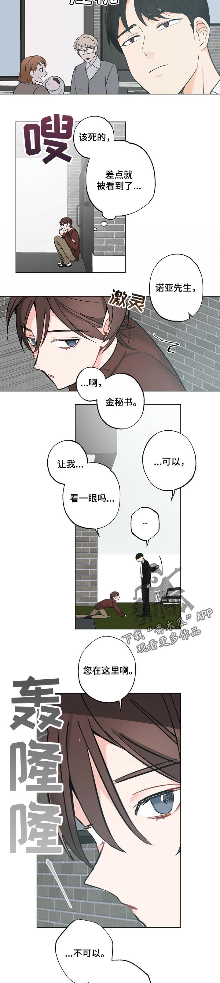 专属欧米伽漫画在哪看漫画,第42章：【故事三】看一眼2图