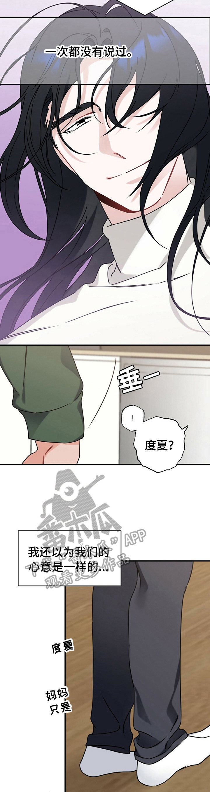 专属欧米茄漫画,第9章：维护1图