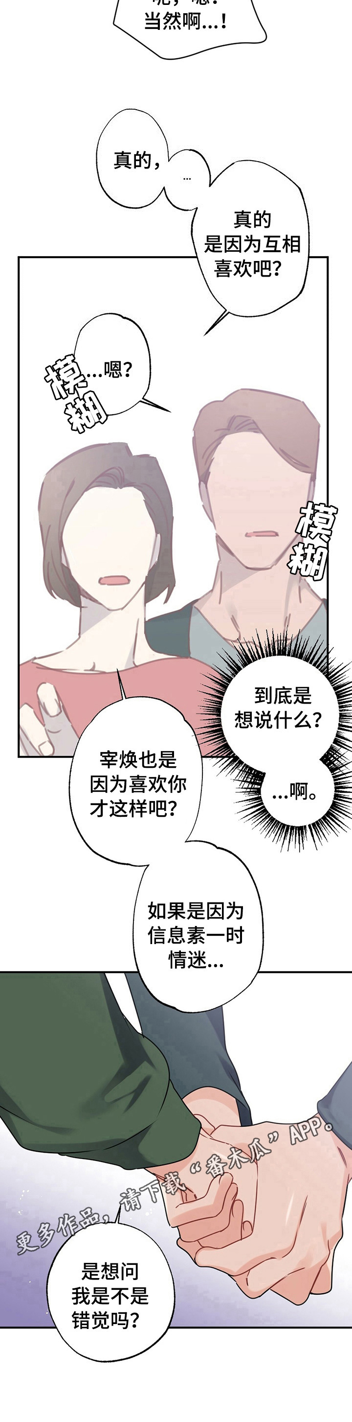 欧米伽装备漫画,第8章：家长问责2图