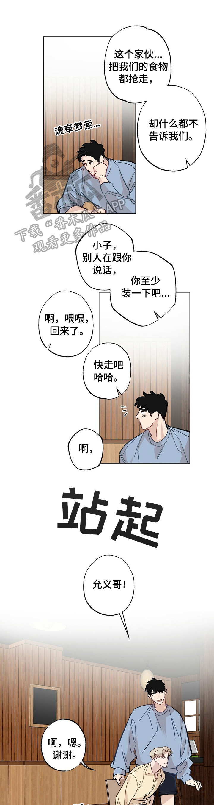 专属欧米伽漫画,第29章：【故事二】醉了1图