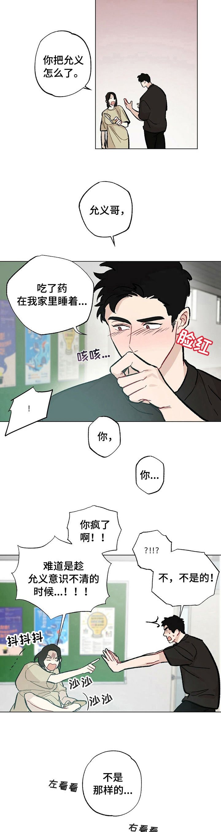 专属欧米伽诺亚漫画漫画,第34章：【故事二】惩罚1图