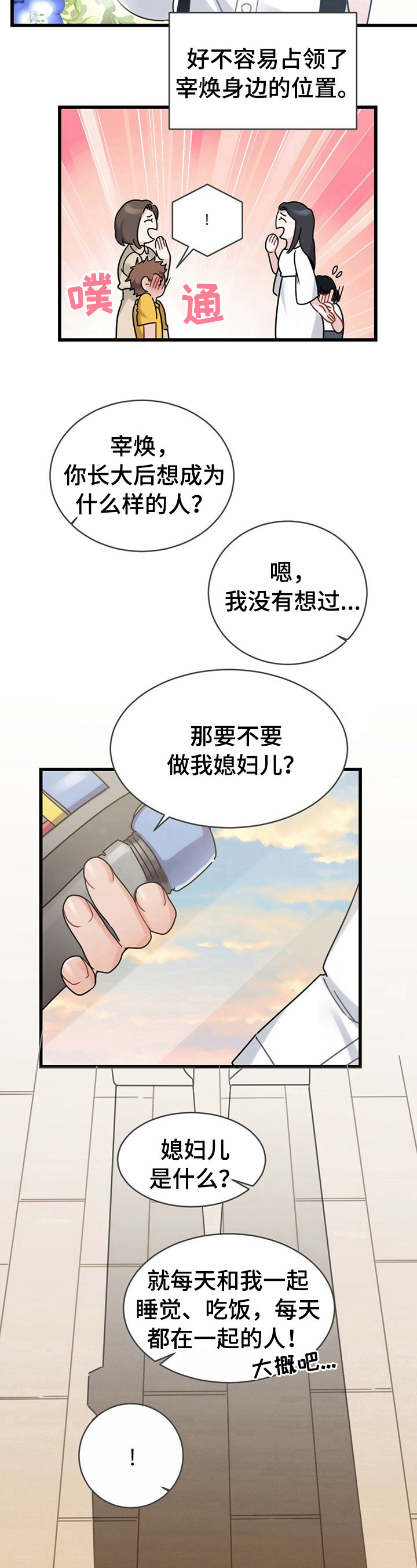 专属欧米伽诺亚漫画漫画,第1章：约定2图