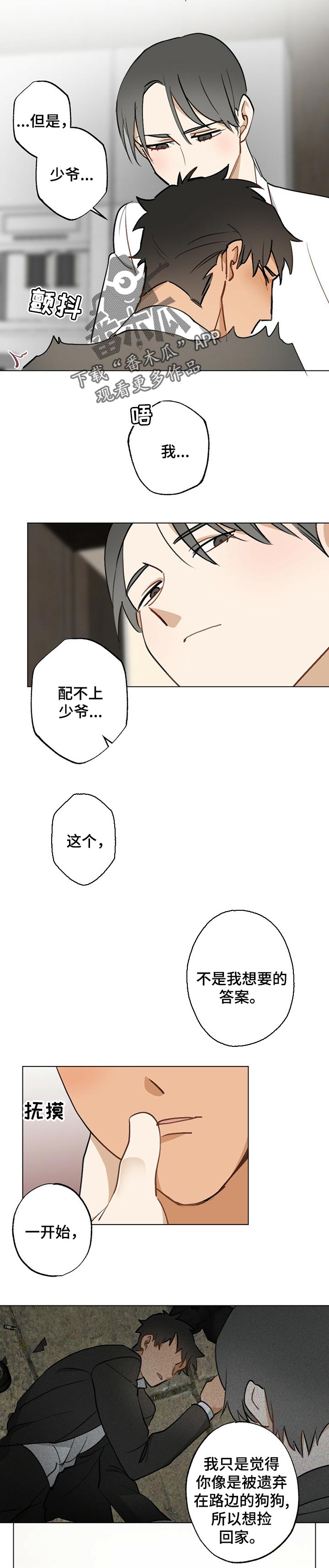 专属欧米茄在哪看漫画,第54章：【故事四】从来没变过2图