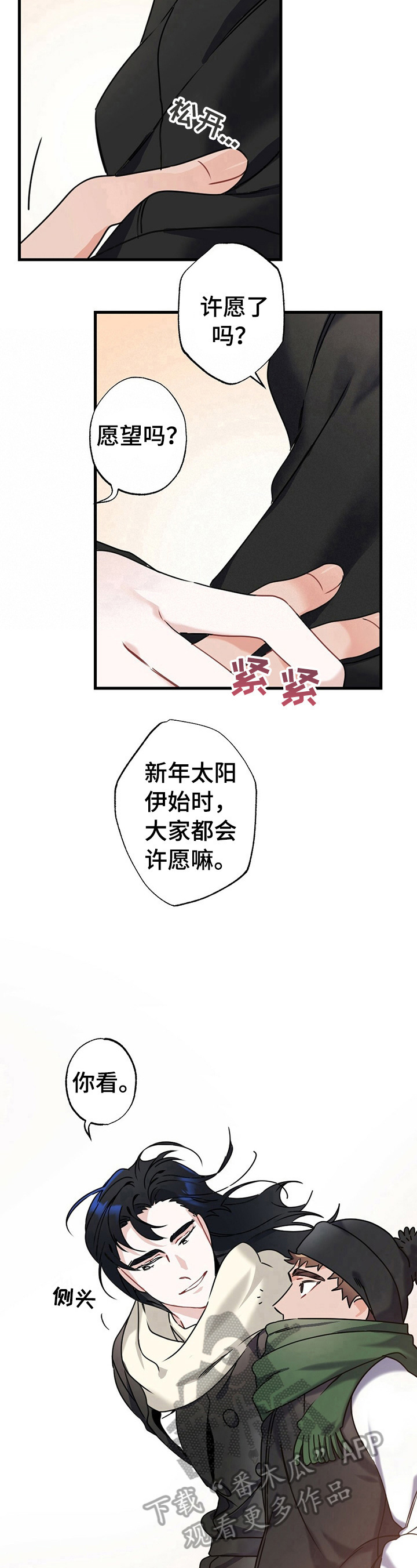 专属欧米茄在哪看漫画,第5章：祈求2图