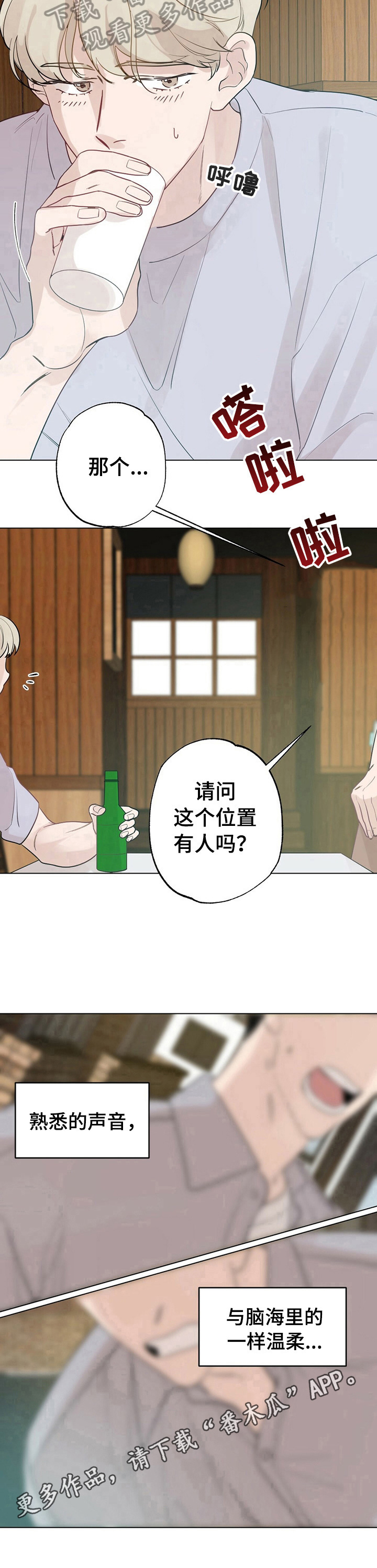 专属欧米伽漫画,第21章：【故事二】熟悉2图